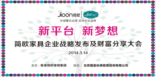 【3月展會品牌之星】2014，你的夢想，簡歐的夢想