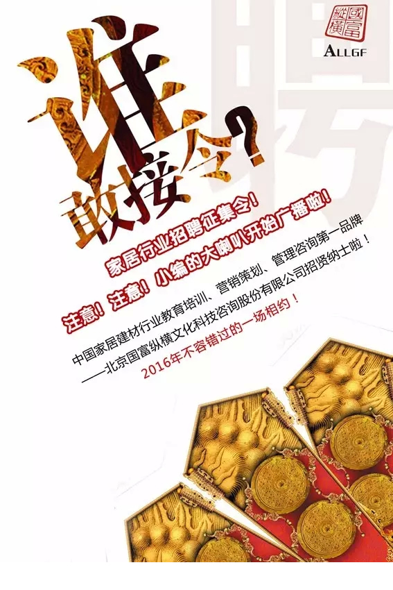 家居行業(yè)招聘征集令！