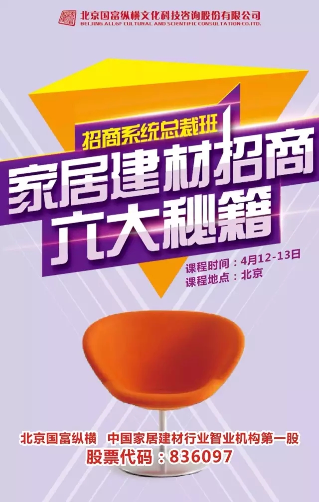 國(guó)富縱橫教你：展會(huì)之前學(xué)招商！