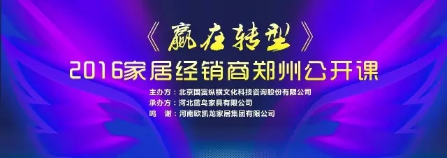 國(guó)富縱橫攜手藍(lán)鳥(niǎo)家具在河南市場(chǎng)振翅高飛！