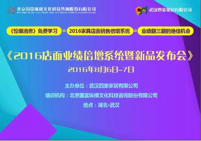 《驚爆消息》免費(fèi)學(xué)習(xí)=2016家具店面銷(xiāo)售倍增系統(tǒng)=業(yè)績(jī)翻三翻的絕佳機(jī)會(huì)